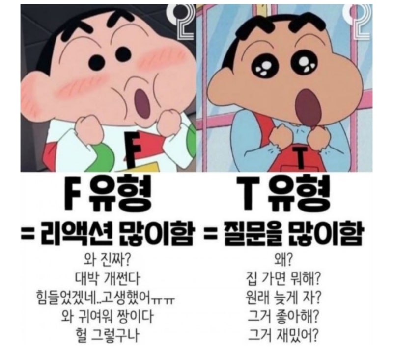 mbti t와 f 차이 짤 모음 대방출 | mbti 짤, t f 차이 짤 : 네이버 블로그