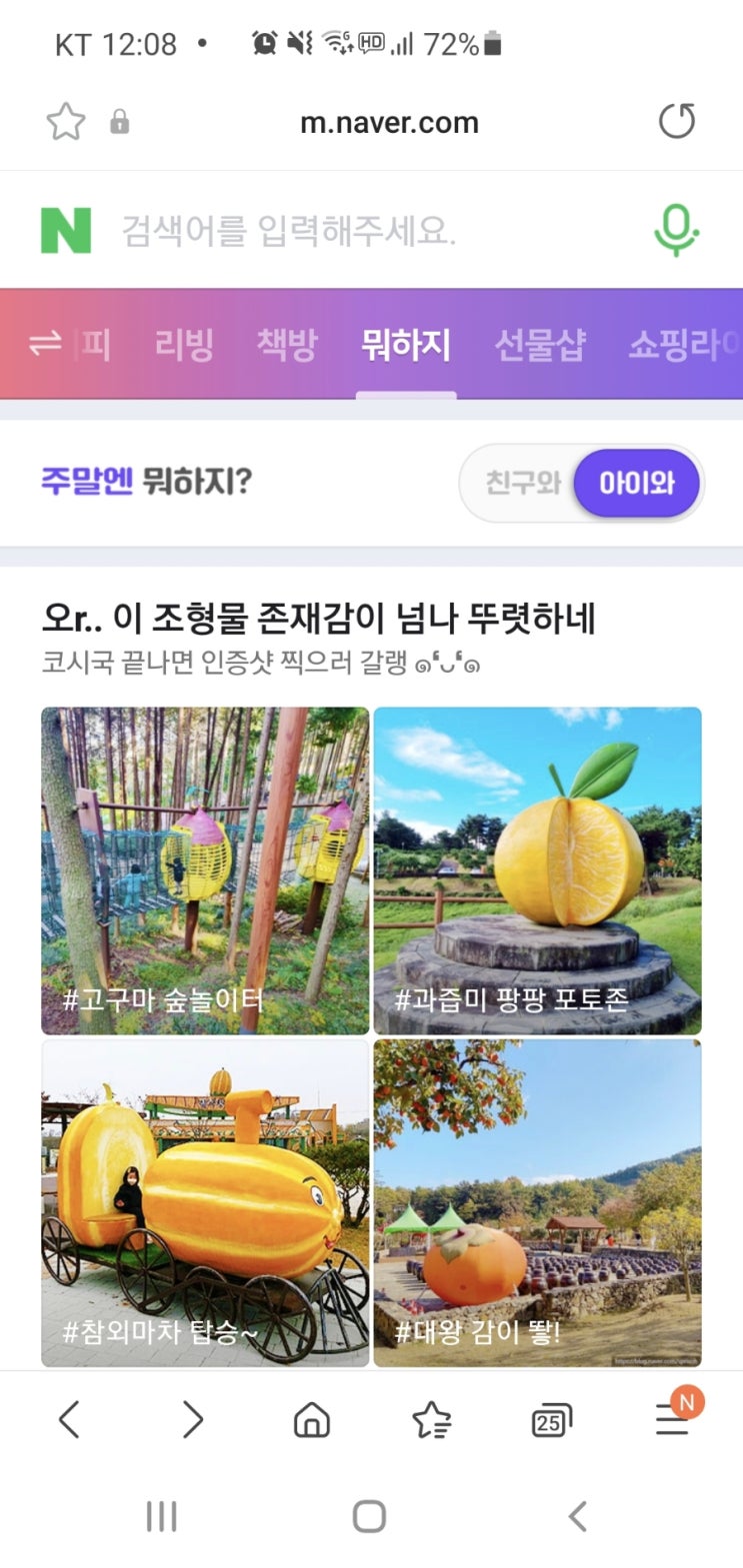  네이버 뭐하지판[아이와 뭐하지판] 첫 메인화면 소개되었어요!!!