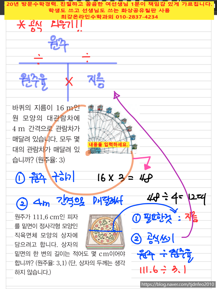  온라인수학과외,화상수학과외 최강수학과외 ,과외 20년경력수학전문선생님.학생도 선생님처럼 수업받으며 동시에 풀이를 쓸수있는 칠판 이용. 친절이해중심