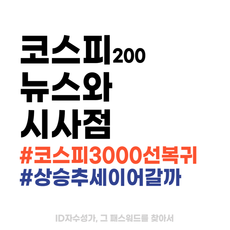  오늘의 코스피200 경제뉴스 : 동원시스템즈, 신풍제약, LG화학주가 및 간략 기업분석