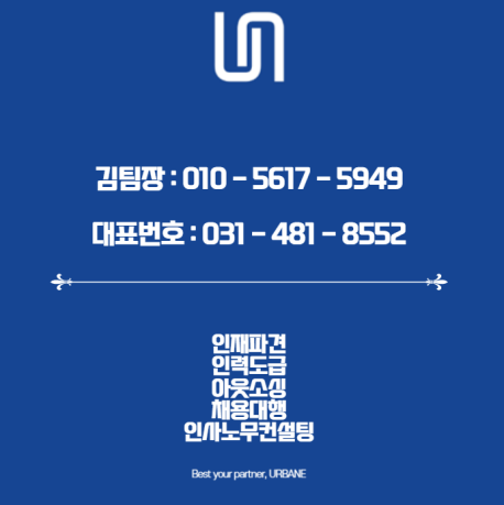  양평 인력 도급 전문 아웃소싱 업체 어베인