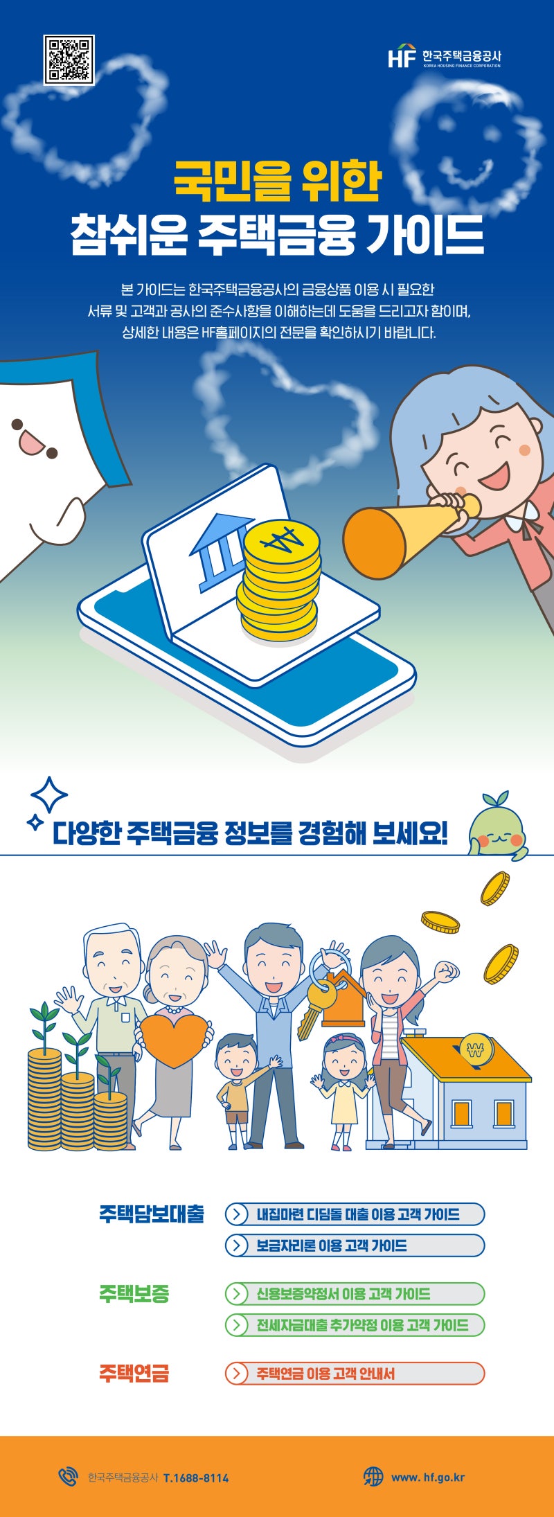 HF소식] 국민을 위한 참쉬운 주택금융 가이드 : 네이버 블로그