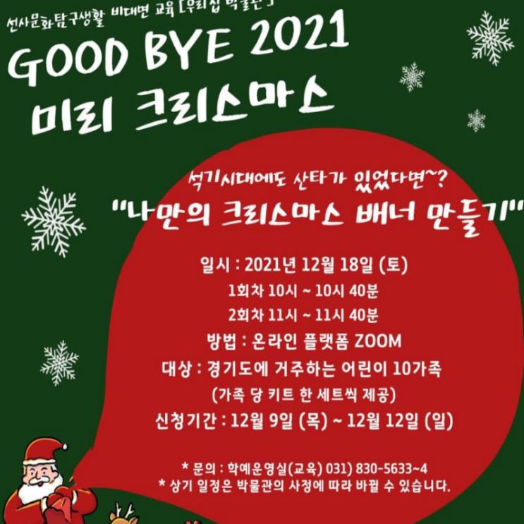  [12/9 / 경기도민] 전곡선사박물관 크리스마스 배너