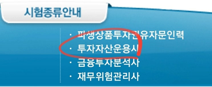  2022 투자자산운용사 시험일정 원서접수 응시자격 투운사 준비물