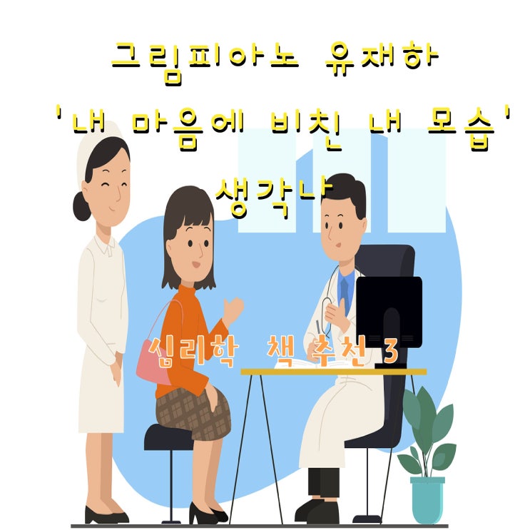  그림 피아노 유재하 '내 마음에 비친 내 모습' 생각나 '심리학 책 추천 3'
