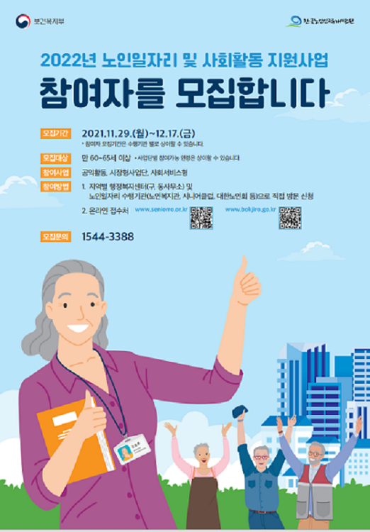 “일자리가 필요한 어르신들은 꼭 보세요”...노인일자리 지원사업이란? “일자리가 필요한 어르신들은 꼭 보세요”...노인일자리 지원사업이란?
