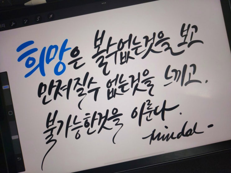  [1일 1캘리그라피] 헬렌 켈러 명언 1