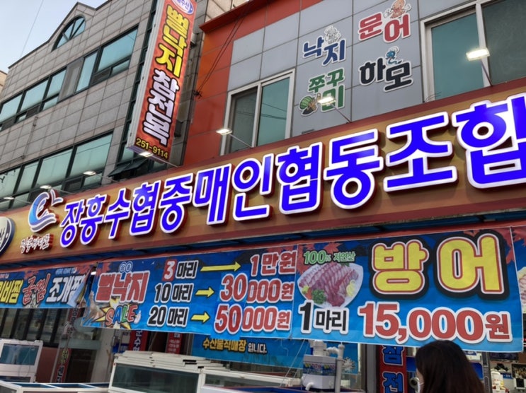 광주 문흥동 신선한 회포장 '정남진 장흥수산' 광주 문흥동 신선한 회포장 '정남진 장흥수산'