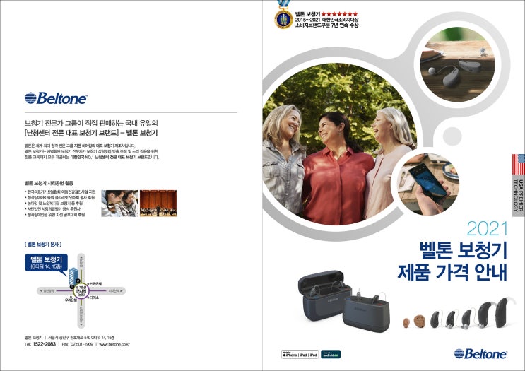  안양보청기 평촌 2021년 2022년 덴마크 벨톤보청기 가격표