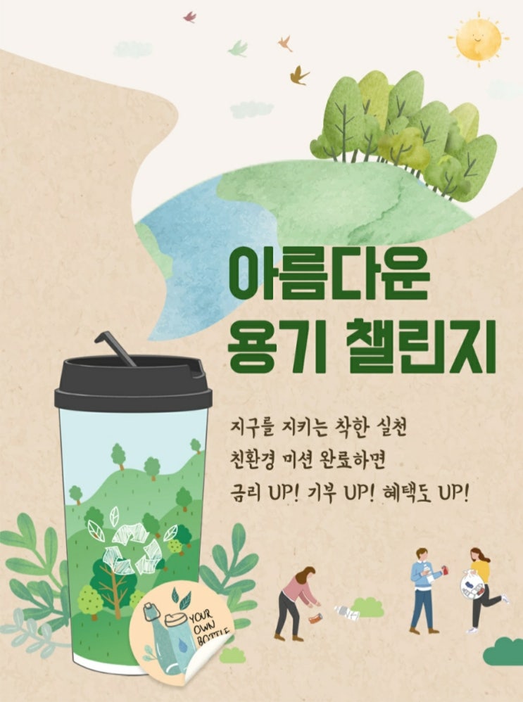  [신한 SOL] 아름다운 용기 챌린지 참여하고 포인트와 적금 가입하기