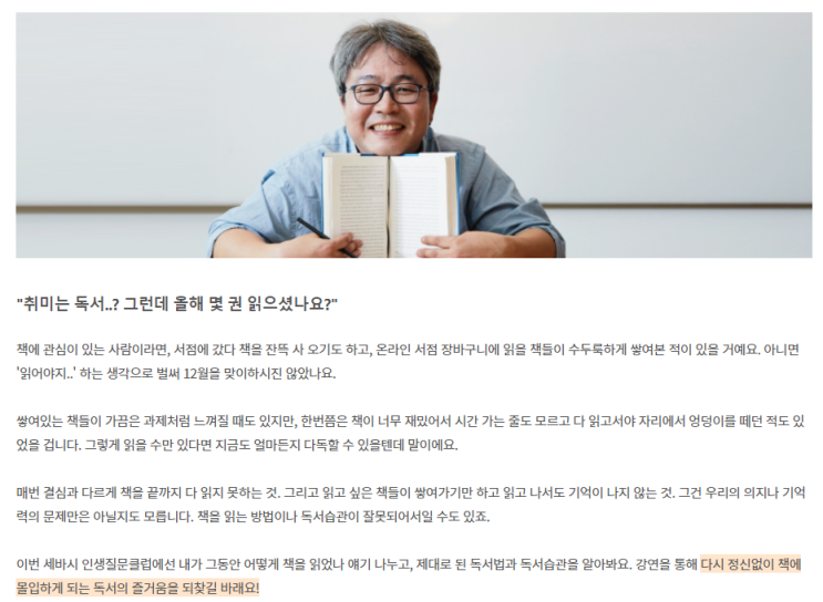  <세바시 인생 질문 클럽>당신은 스스로를 성장시키는 좋은 습관을 갖고 있나요?