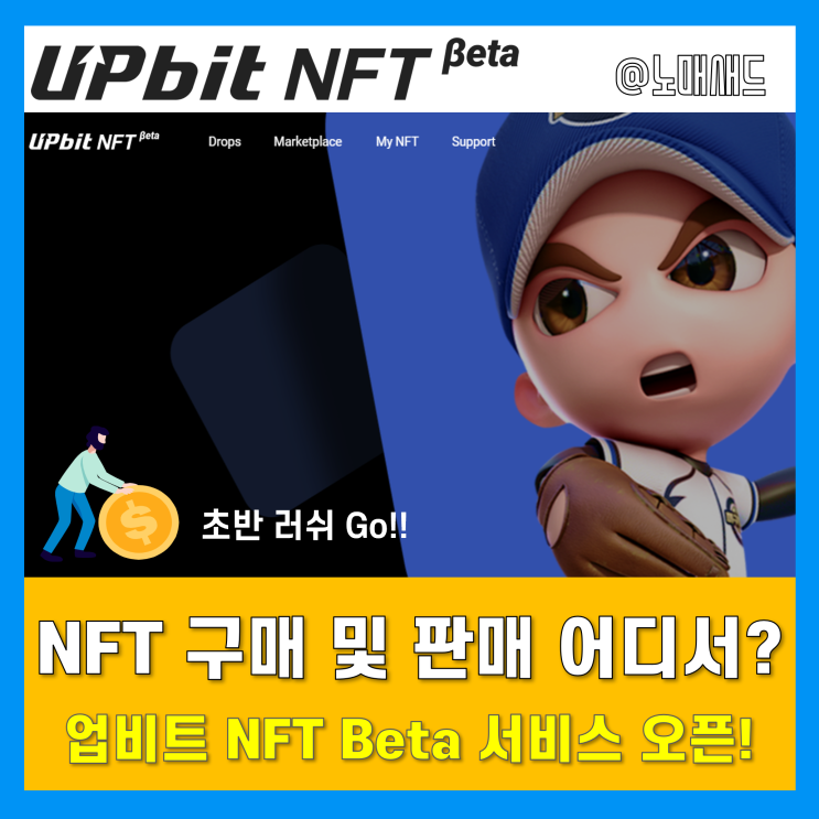 엔에프티 디지털자산 업비트 NFT Beta서비스에서?