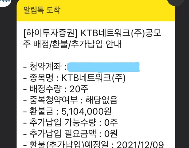  공모주 KTB네트워크 청약및 배정수량