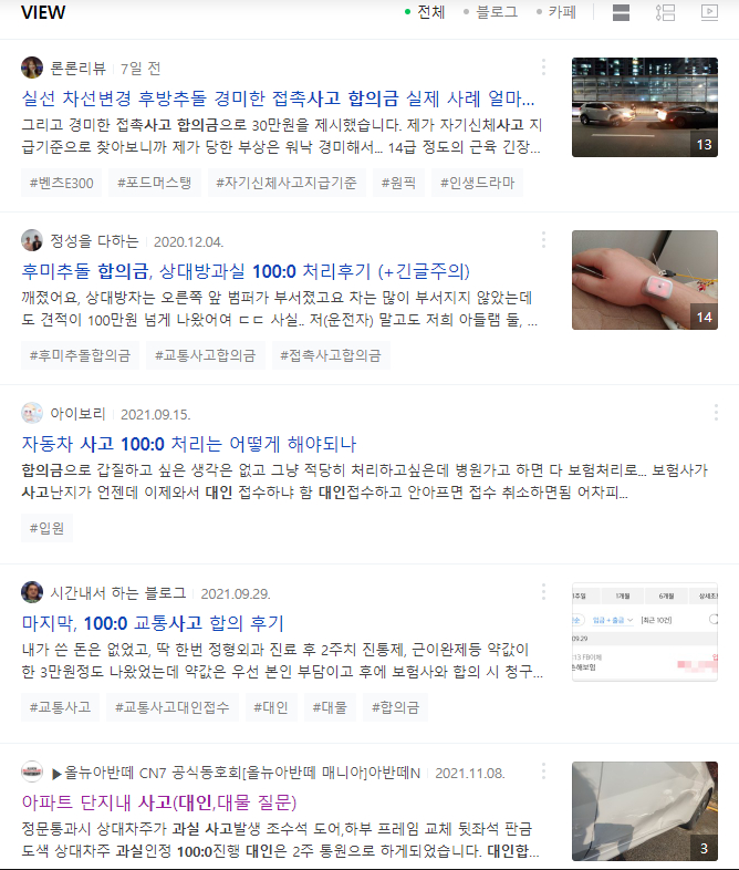  최근 바뀐 운전자보험! 6개 손보사별 보장 비교 (6주미만진단 형사지원금 포함)