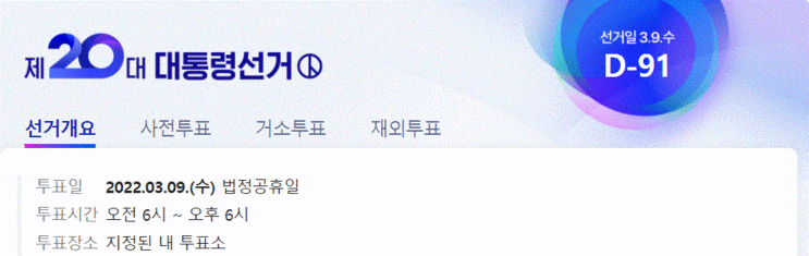  20대 대통령 후보 등록일