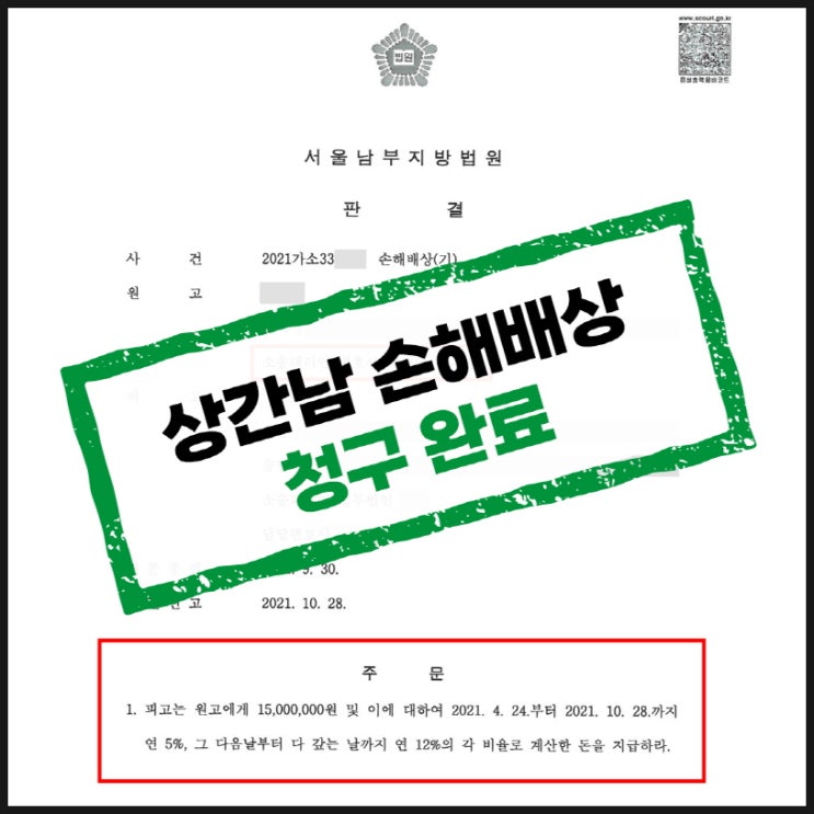 평택민사변호사 아내의 상간남 위자료 청구 소송