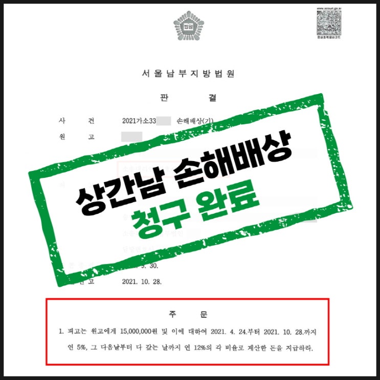  평택민사변호사 아내의 상간남 위자료 청구 소송