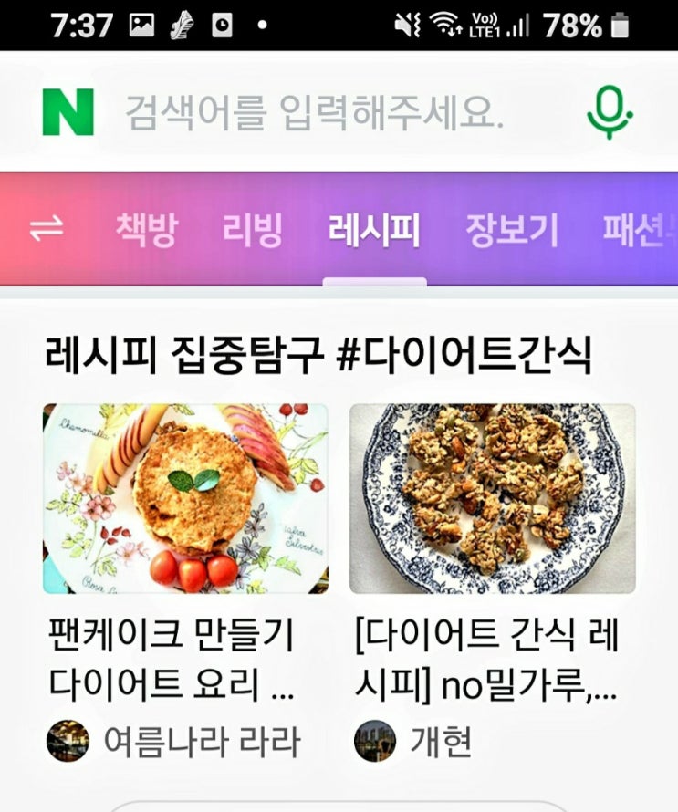  2021년 첫번째 네이버 레시피 메인