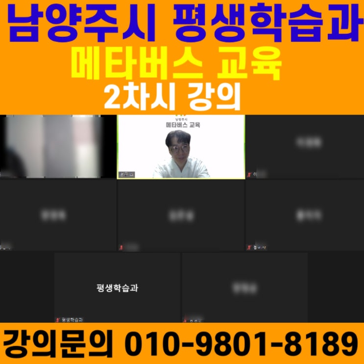 남양주시 평생학습과 메타버스 2차시 강의 - 메타버스강사 소병구 남양주시 평생학습과 메타버스 2차시 강의 - 메타버스강사 소병구