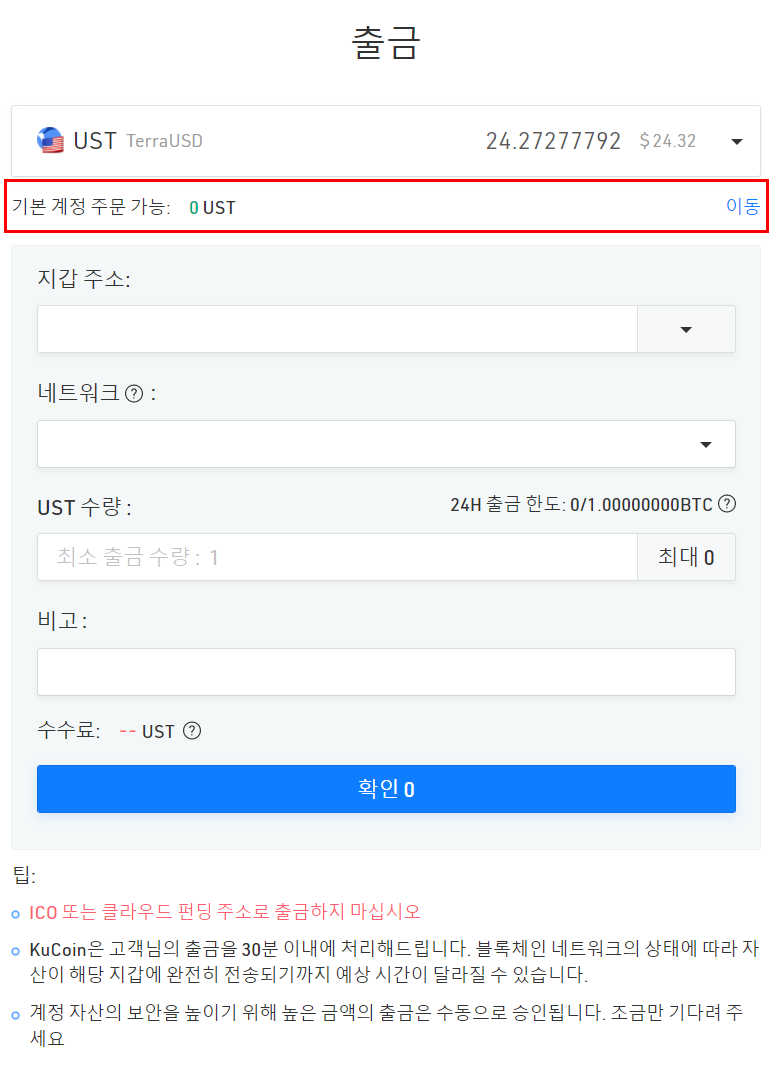 앵커프로토콜 UST 예치 방법 : 네이버 블로그