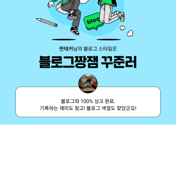  [2021 마이 블로그 리포트] 블로그 빅데이터로 알아보는 '2021 내 블로그 스타일'