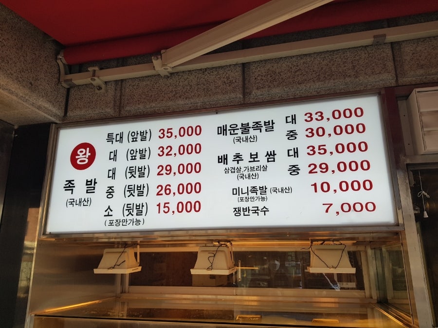 족발속으로 풍납동본점 사진 6
