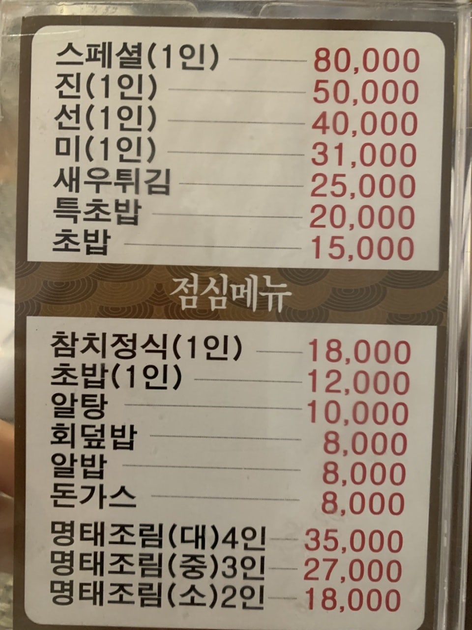 동경참치 사진 4