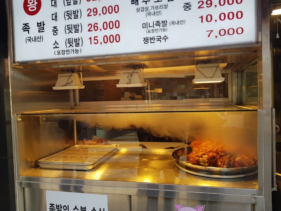 족발속으로 풍납동본점 사진 3