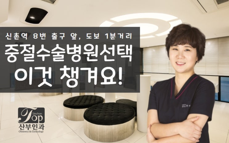 임신중절수술하는병원 이것 챙겨서 선택 임신중절수술하는병원 이것 챙겨서 선택