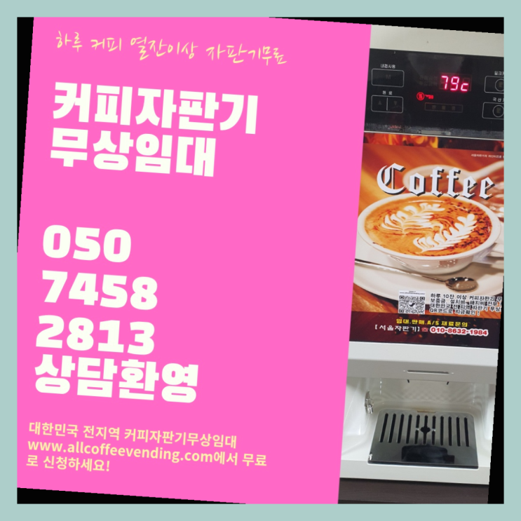  독산동 원두커피렌탈 서울자판기 대세죠