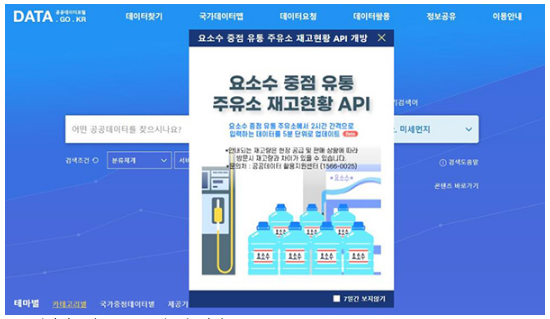 요소수 판매 데이터 대국민 제공, 민관협업 새 지평 열다(주유소별 재고현황 수시 갱신·자동 수집, 공공데이터포털에 개방) 요소수 판매 데이터 대국민 제공, 민관협업 새 지평 열다(주유소별 재고현황 수시 갱신·자동 수집, 공공데이터포털에 개방)