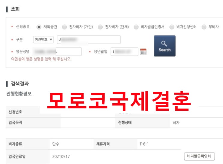 모로코인국제결혼 후 결혼비자 허가 사례(불법체류자) 모로코인국제결혼 후 결혼비자 허가 사례(불법체류자)