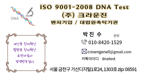  친자확인검사는 어떻게 ? 개인이 확인만으로 할 경우