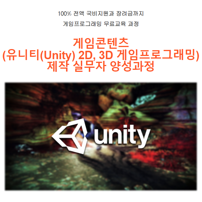 SBS게임학원 VS 서울IT직업전문학교 유니티Unity 프로젝트 비교