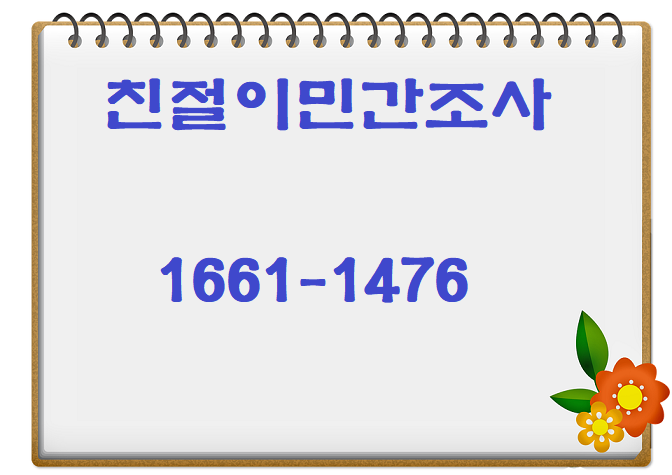  흥신소비용 심부름센터의뢰할때는 사기을 조심해야한다.