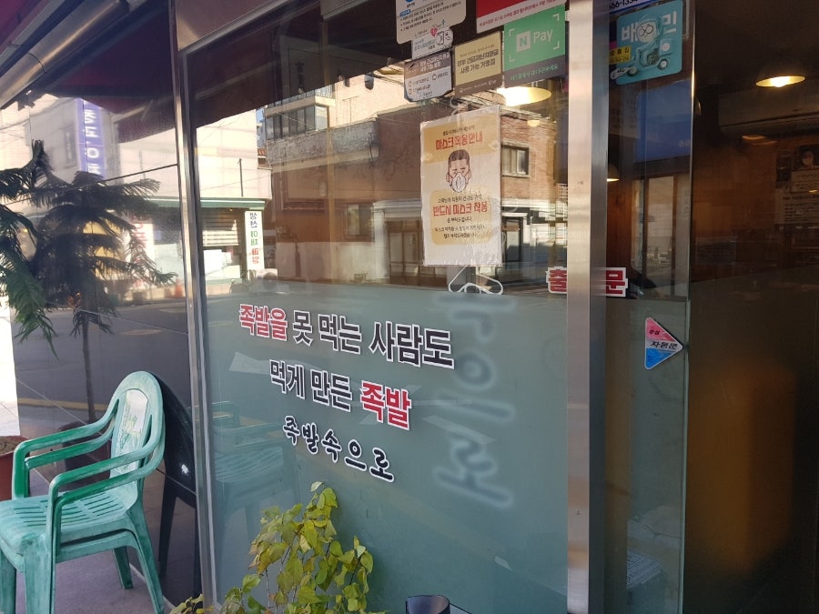 족발속으로 풍납동본점 사진 2