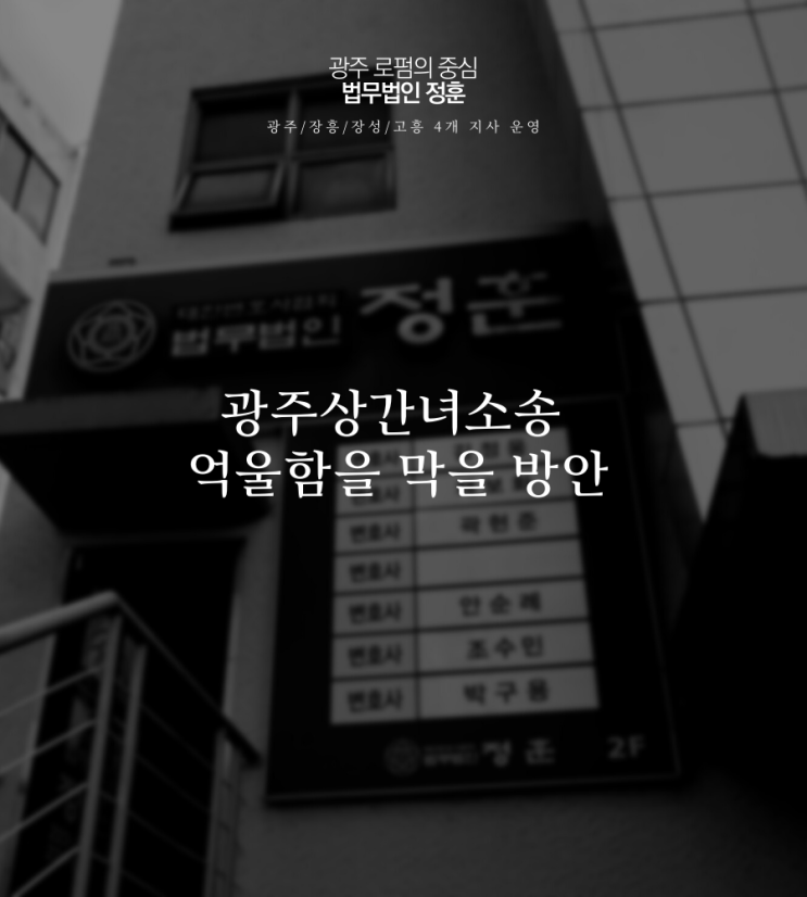  광주상간녀소송 억울함을 막을 방안
