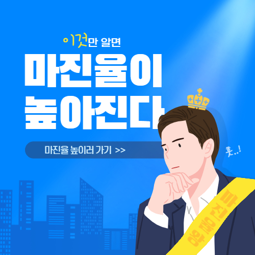  스마트스토어 위탁판매 마진 30%이상 확보하는 방법 (백화점 따라잡기)