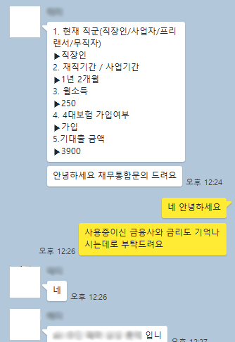  채무통합 현실적인 후기