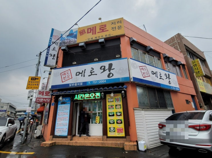  제주맛집 코로나시국 우울증과 면역력에 좋은 메로전문식당 ‘메로왕’