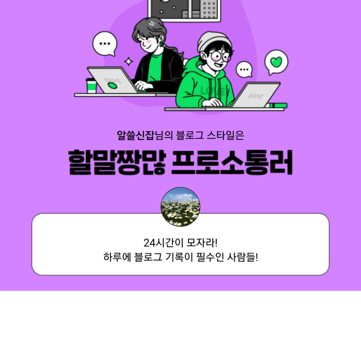  [2021 마이 블로그 리포트] 블로그 빅데이터로 알아보는 '2021 내 블로그 스타일'