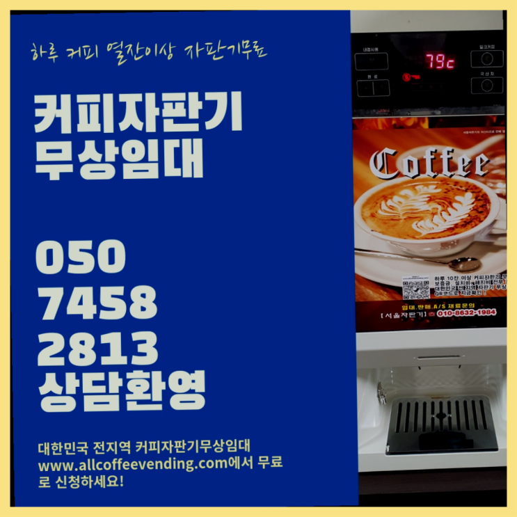  보문동3가 업소용커피자판기 서울자판기 싸다고