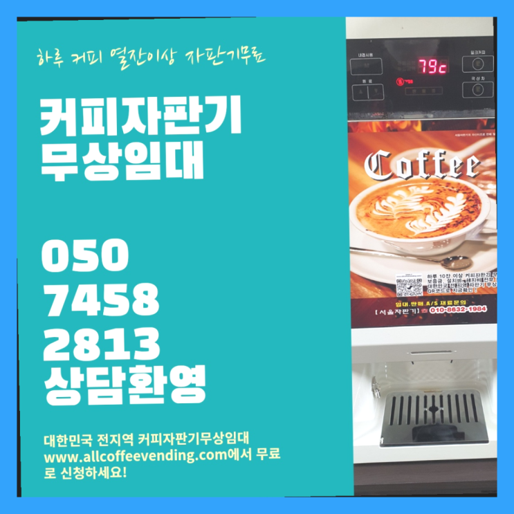 독산4동 커피머신기 서울자판기 완전좋아요