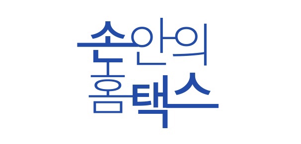  (5분컷) 생애최초 특별공급 청약 소득세 5년 조건 확인 - 손택스 소득 금액 증명 발급