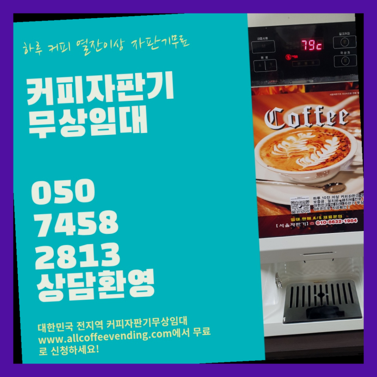  개포2동 자판기렌탈 서울자판기 대세랍니다
