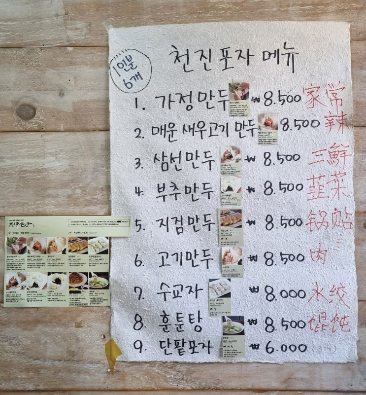  [부암동 맛집] 천진포차 수제만두 : 중국 여행하고 온 것 같아요!