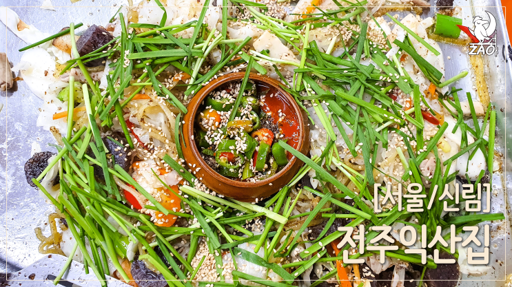 신림순대맛집 / 순대타운에서 먹은 백순대, 전주익산집 신림순대맛집 / 순대타운에서 먹은 백순대, 전주익산집