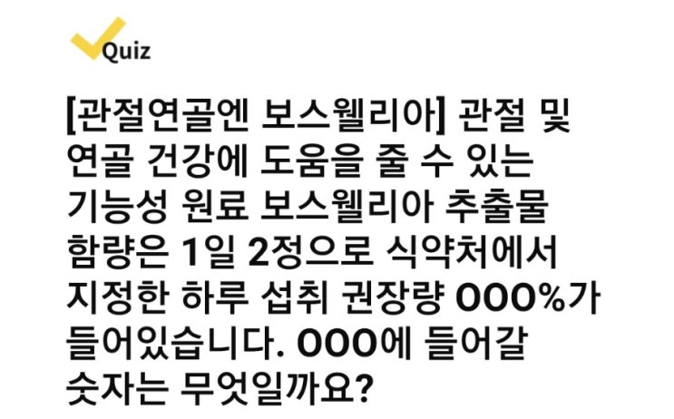  캐시워크 퀴즈 정답 [프롬바이오/성분에디터]