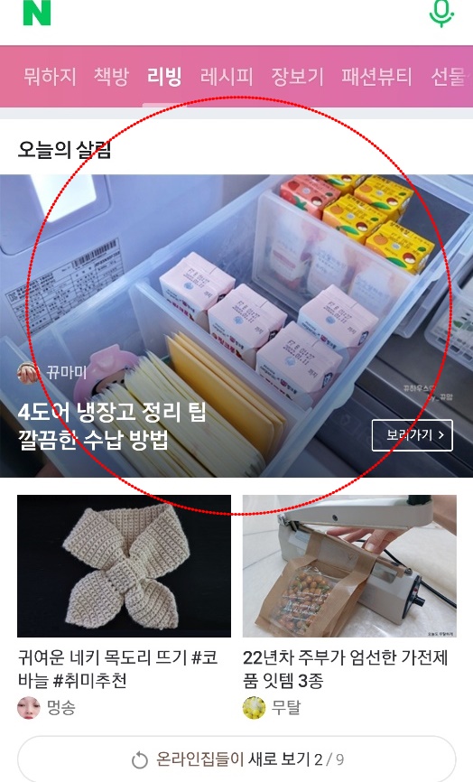 [두번째]네이버 리빙판 감사합니다