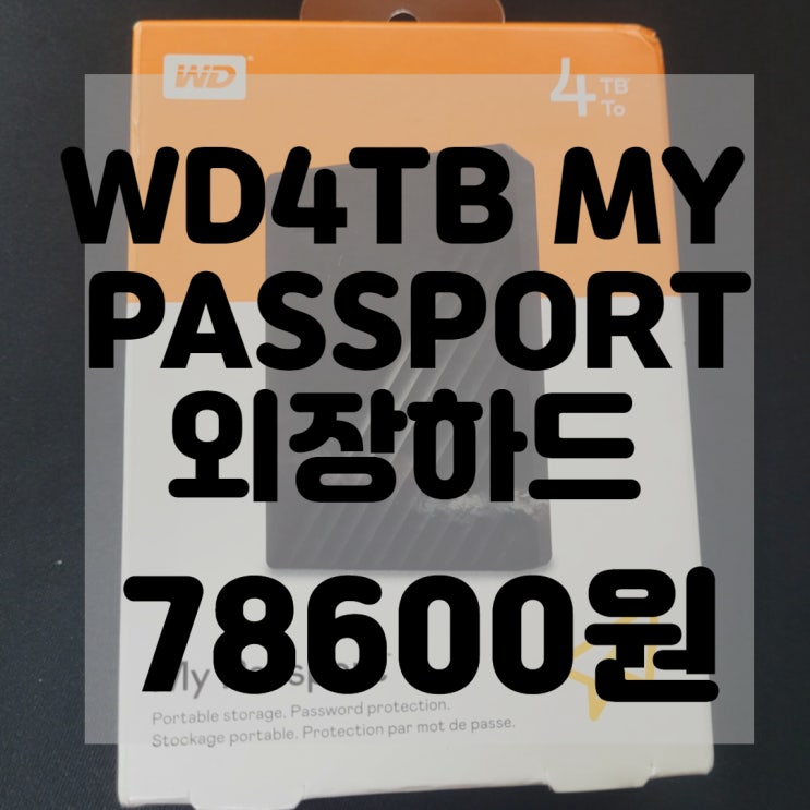  WD 4TB My Passport 휴대용 외장 하드 드라이브 블랙 WDBPKJ0040BBK WESN 언박싱
